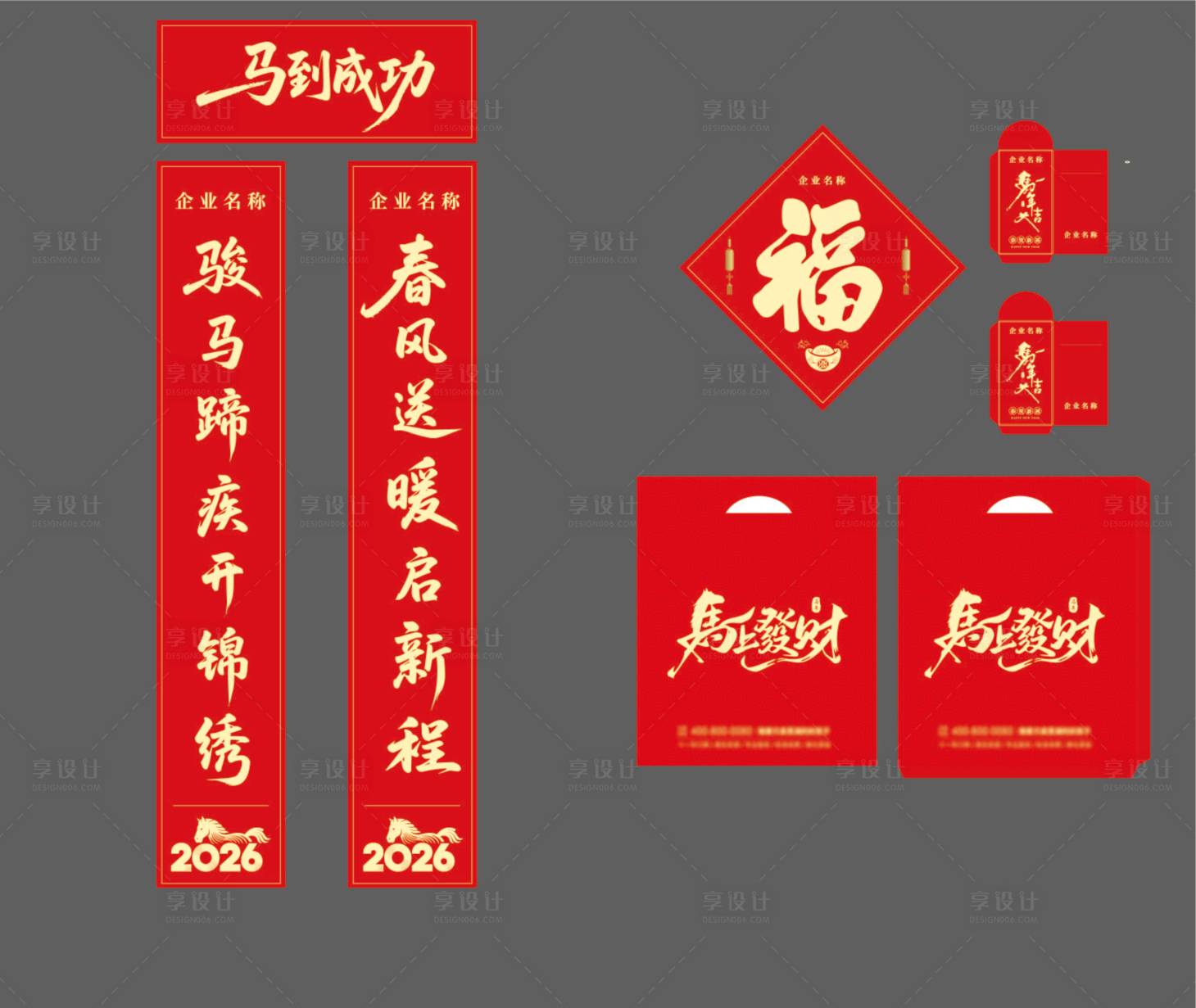 源文件下载【享设计】搜索编号：75000034267961372【马年新年大礼包】