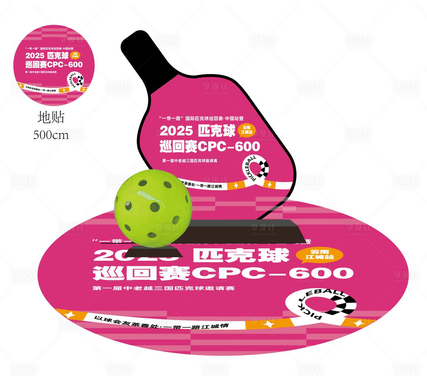 源文件下载【享设计】搜索编号：53340033860299575【匹克球运动活动美陈】