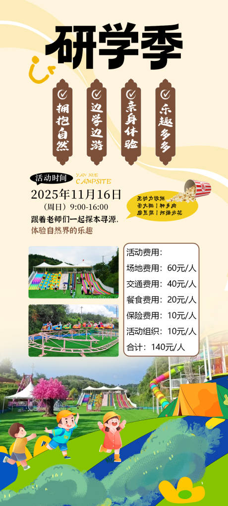 源文件下载【享设计】搜索编号：12990034017989231【研学季】