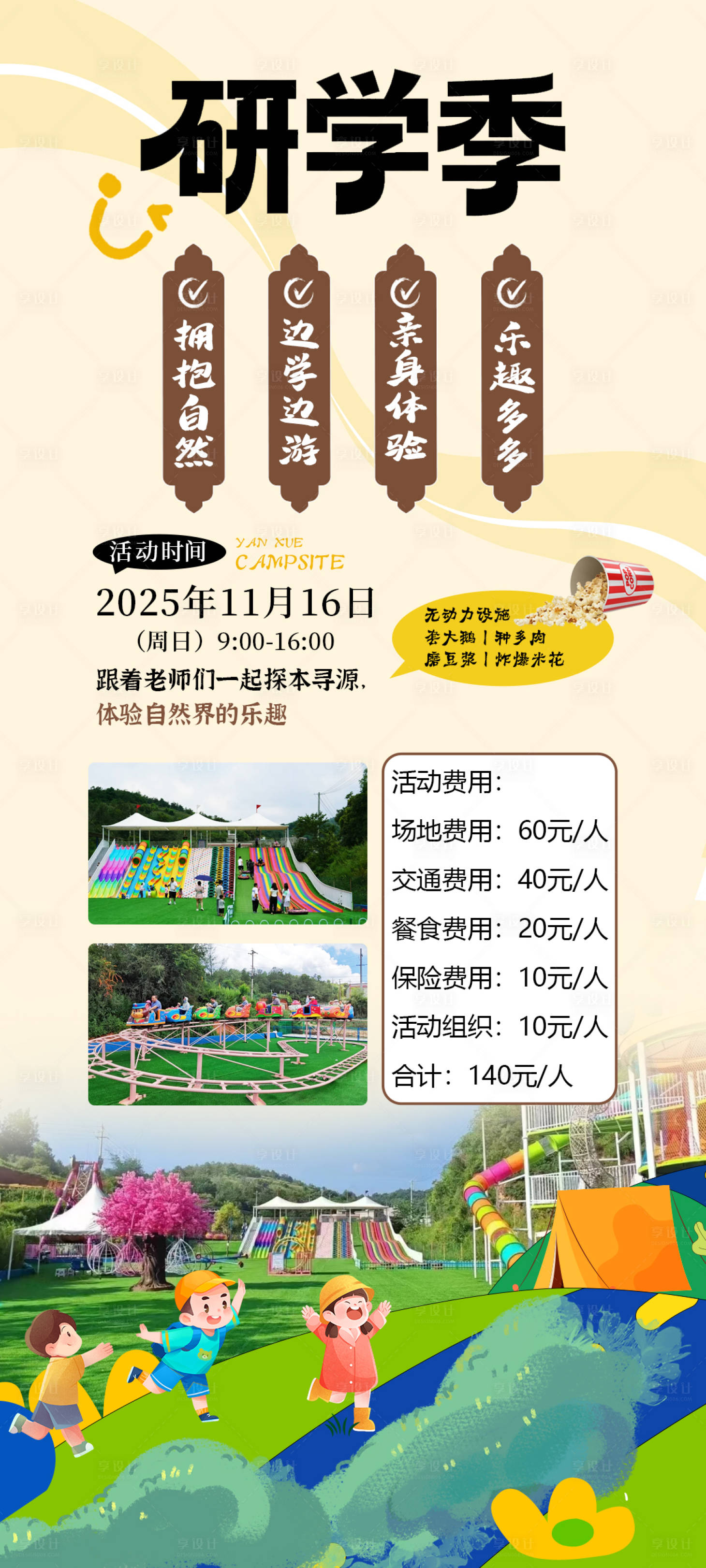 源文件下载【享设计】搜索编号：12990034017989231【研学季】