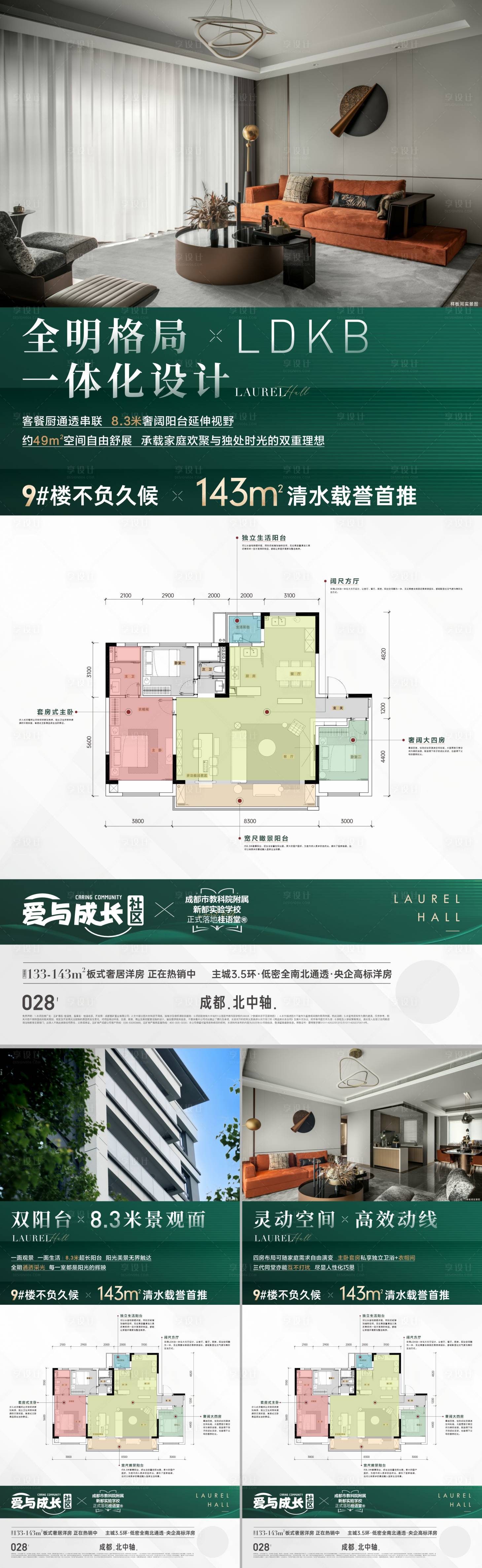 源文件下载【享设计】搜索编号：23370034170714175【地产新中式别墅价值点海报】