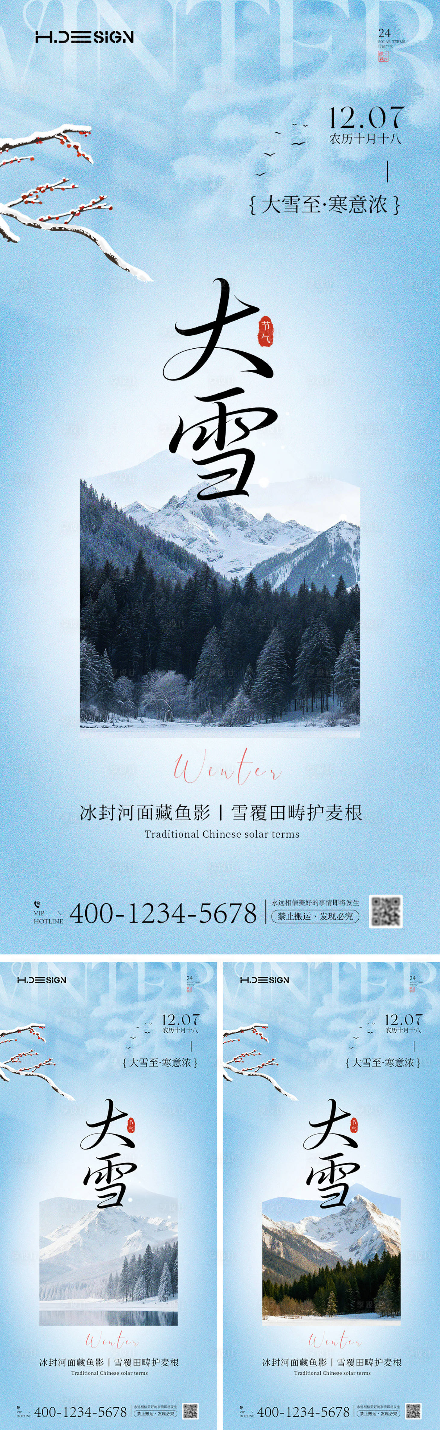 源文件下载【享设计】搜索编号：16310034153217674【大雪节气海报】