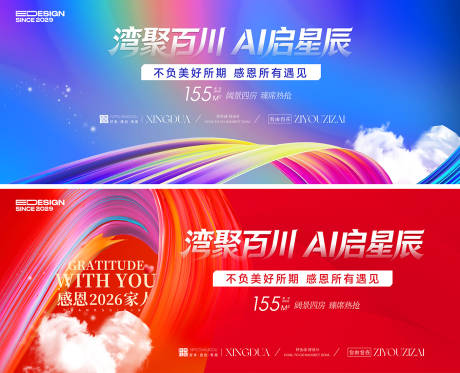 源文件下载【享设计】搜索编号：90610034175454280【马年年会背景】