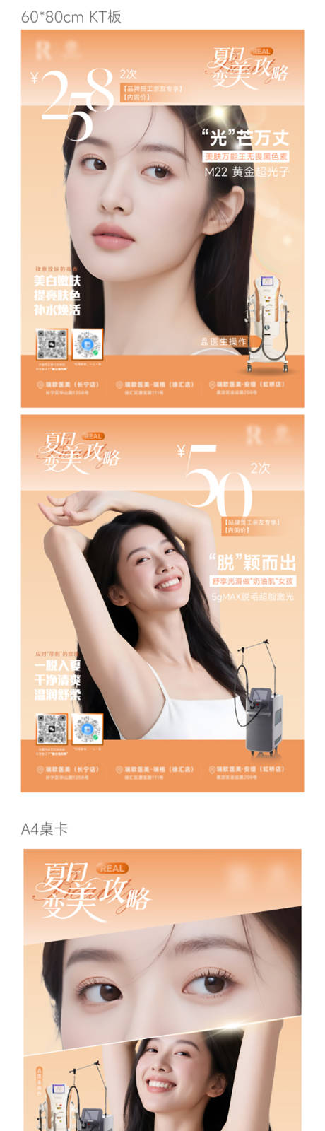 源文件下载【享设计】搜索编号：67510033872211108【医美品宣桌卡】