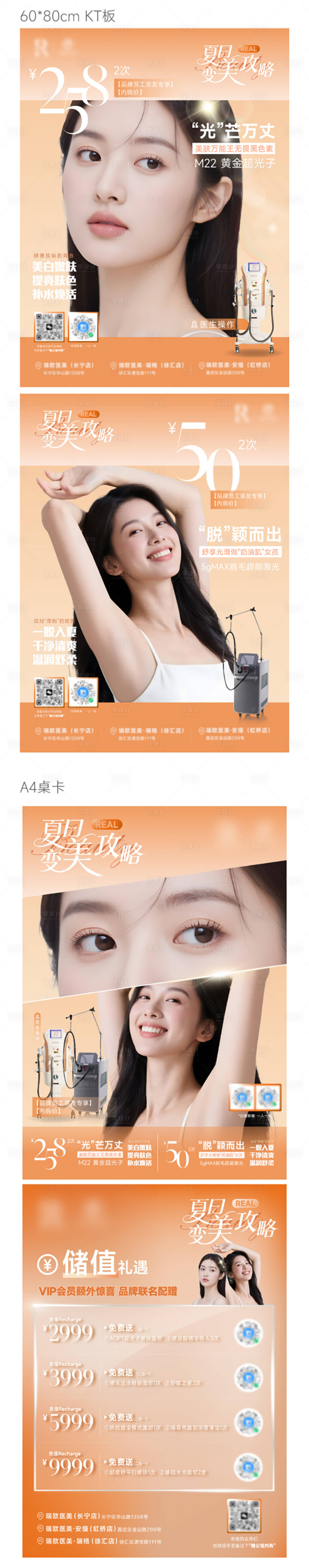 源文件下载【享设计】搜索编号：67510033872211108【医美品宣桌卡】