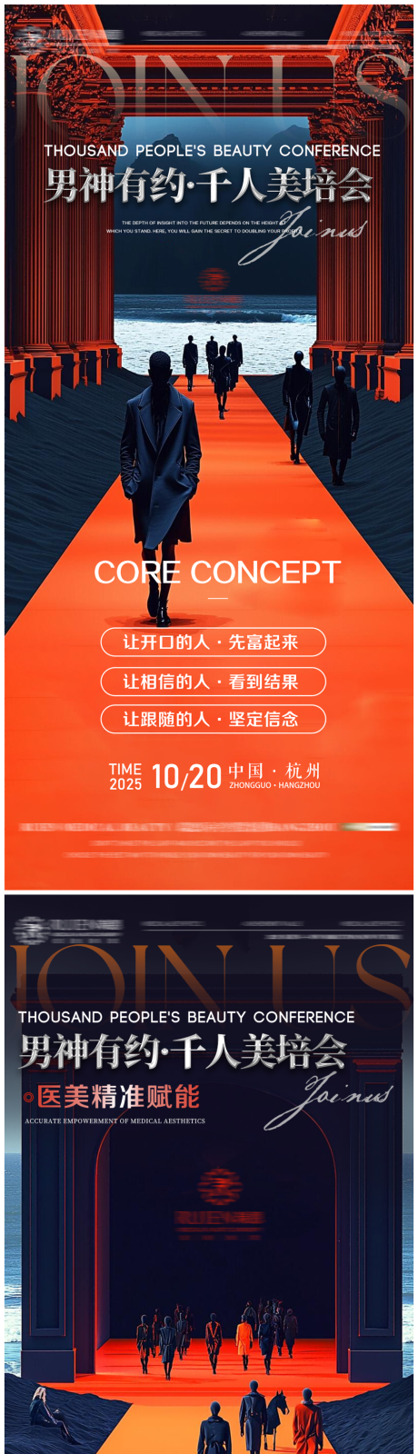 源文件下载【享设计】搜索编号：96130034118855074【招商造势海报】