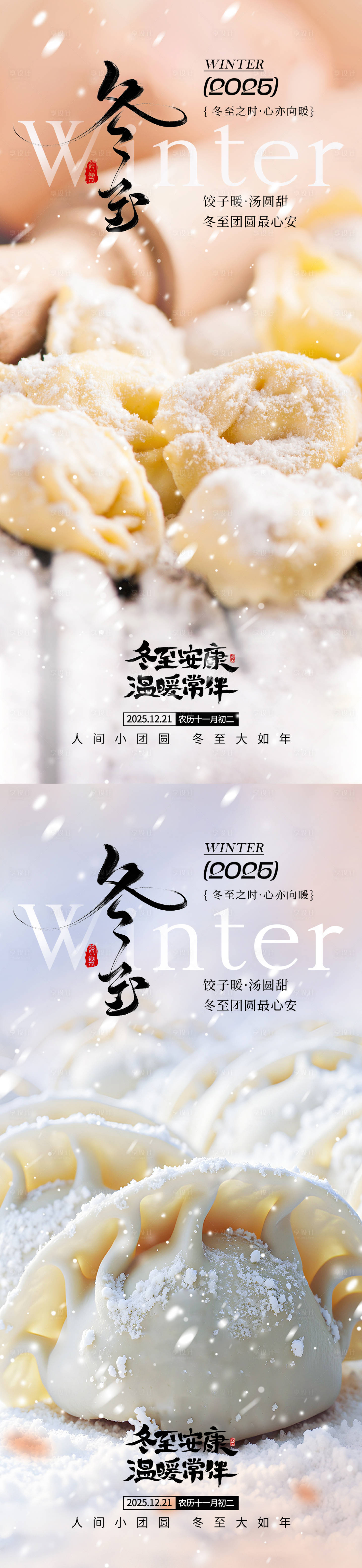 源文件下载【享设计】搜索编号：35510034226125039【冬至节气海报】