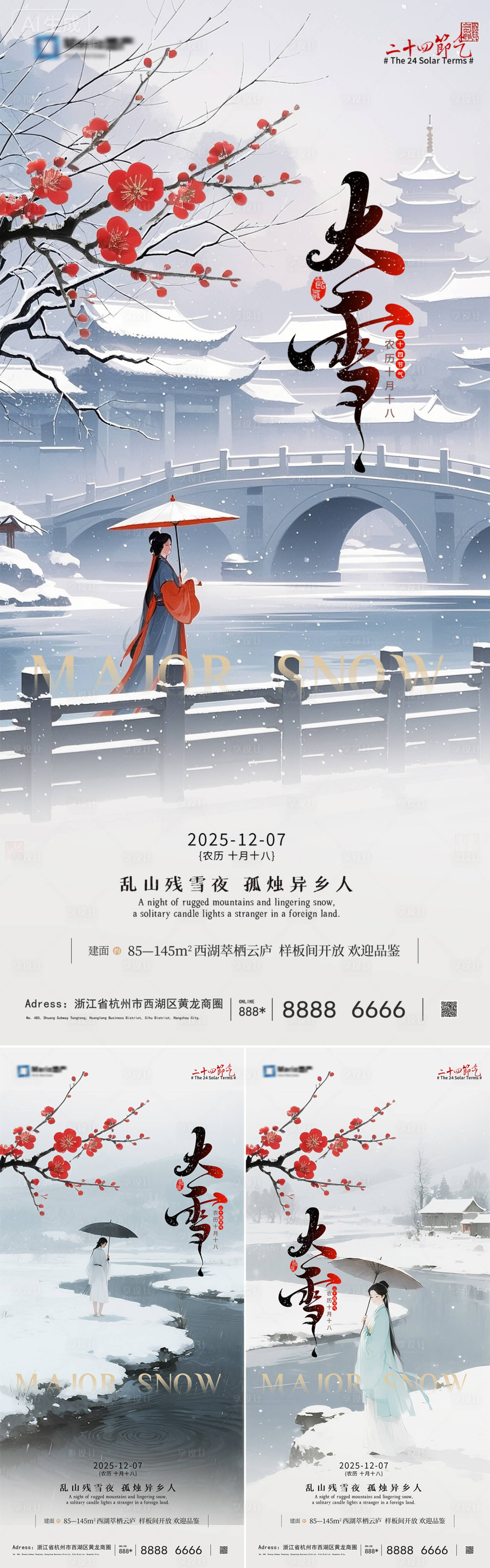 源文件下载【享设计】搜索编号：76870034065686930【大雪节气海报】