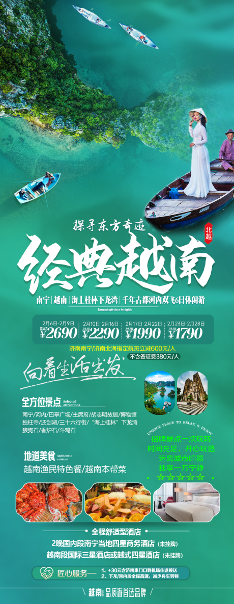 源文件下载【享设计】搜索编号：93670033828963727【经典越南旅游海报】