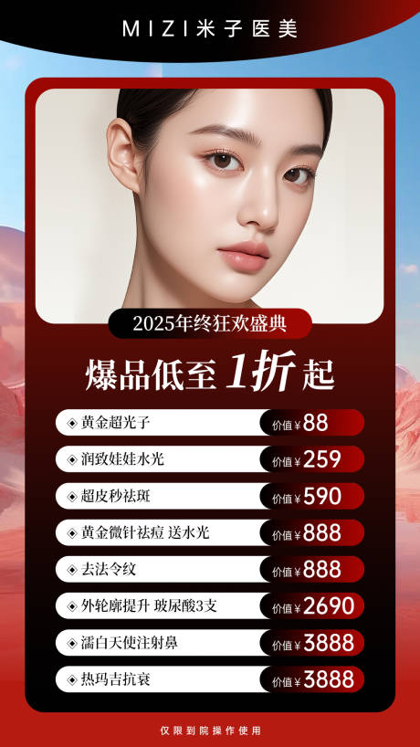 源文件下载【享设计】搜索编号：87140034140612820【医美价格海报】