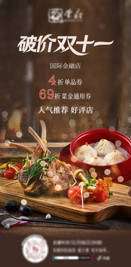 源文件下载【享设计】搜索编号：75940033896706821【双十一粤菜餐饮美食直播海报】