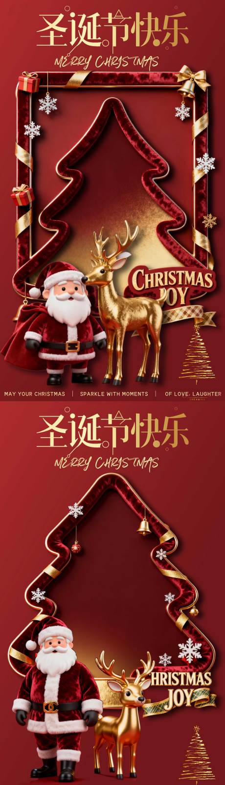 源文件下载【享设计】搜索编号：81800034137549375【圣诞节海报】