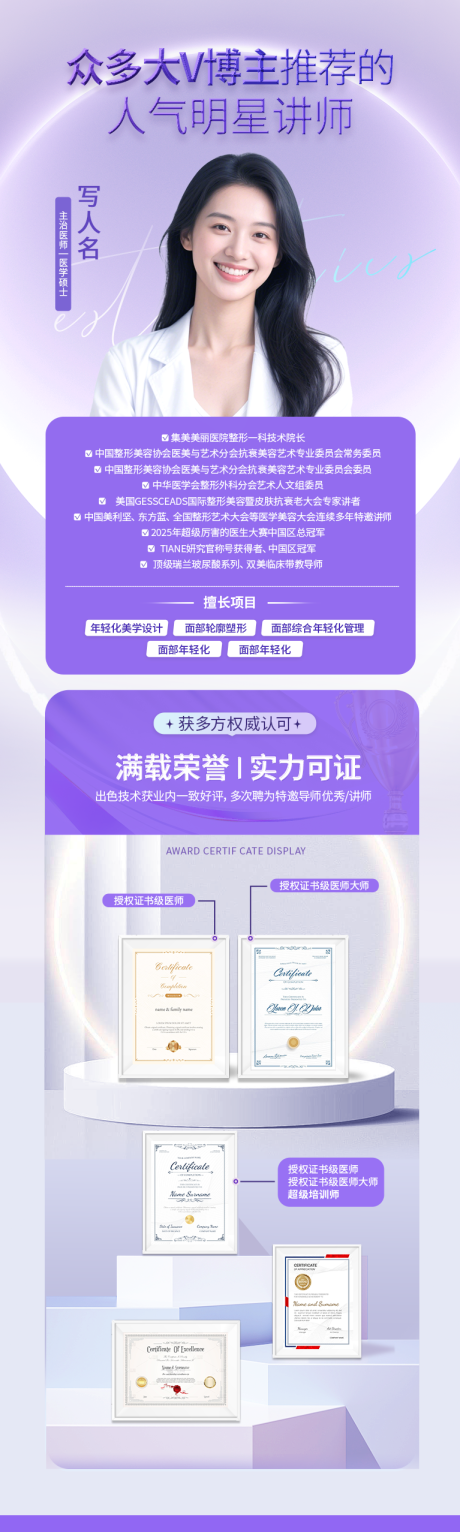 源文件下载【享设计】搜索编号：97900034100921831【人物介绍简介长图海报】