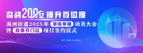 源文件下载【享设计】搜索编号：33380033938034688【签约会议科技大气活动背景板】