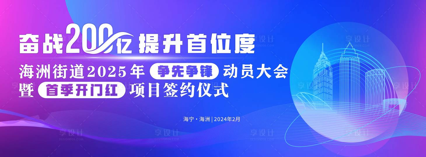 源文件下载【享设计】搜索编号：33380033938034688【签约会议科技大气活动背景板】