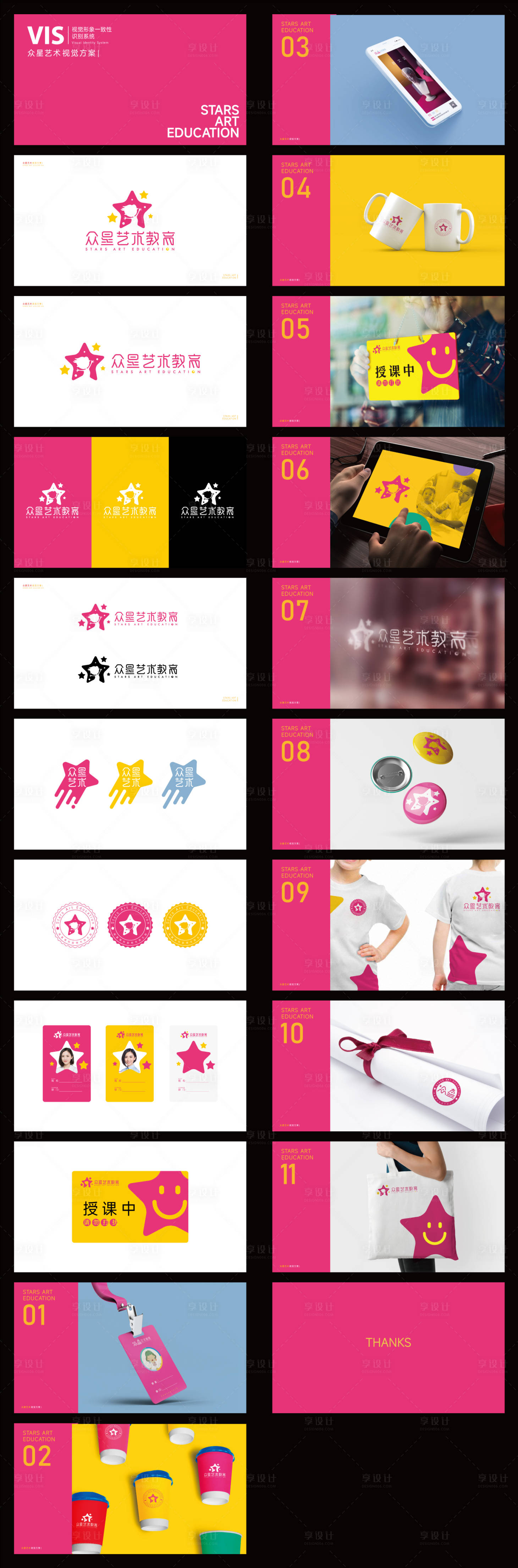 源文件下载【享设计】搜索编号：99400033928611836【教育VI视觉  】