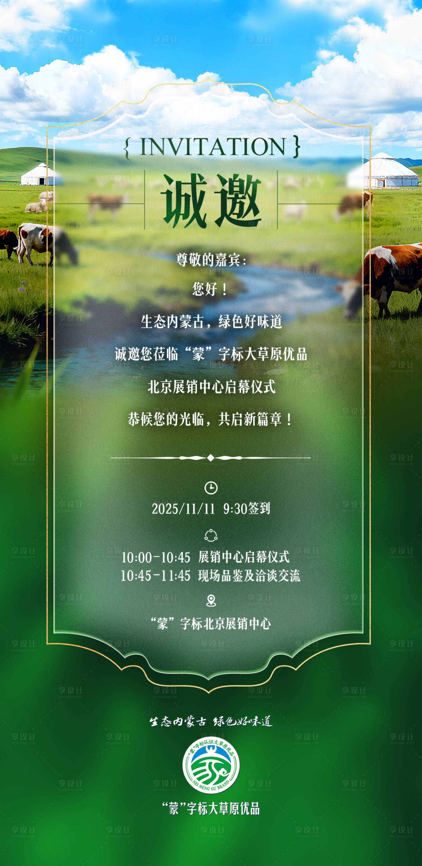 源文件下载【享设计】搜索编号：94040034023828151【邀请函活动海报】