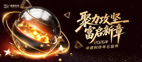 源文件下载【享设计】搜索编号：14230033888761831【科技年会】