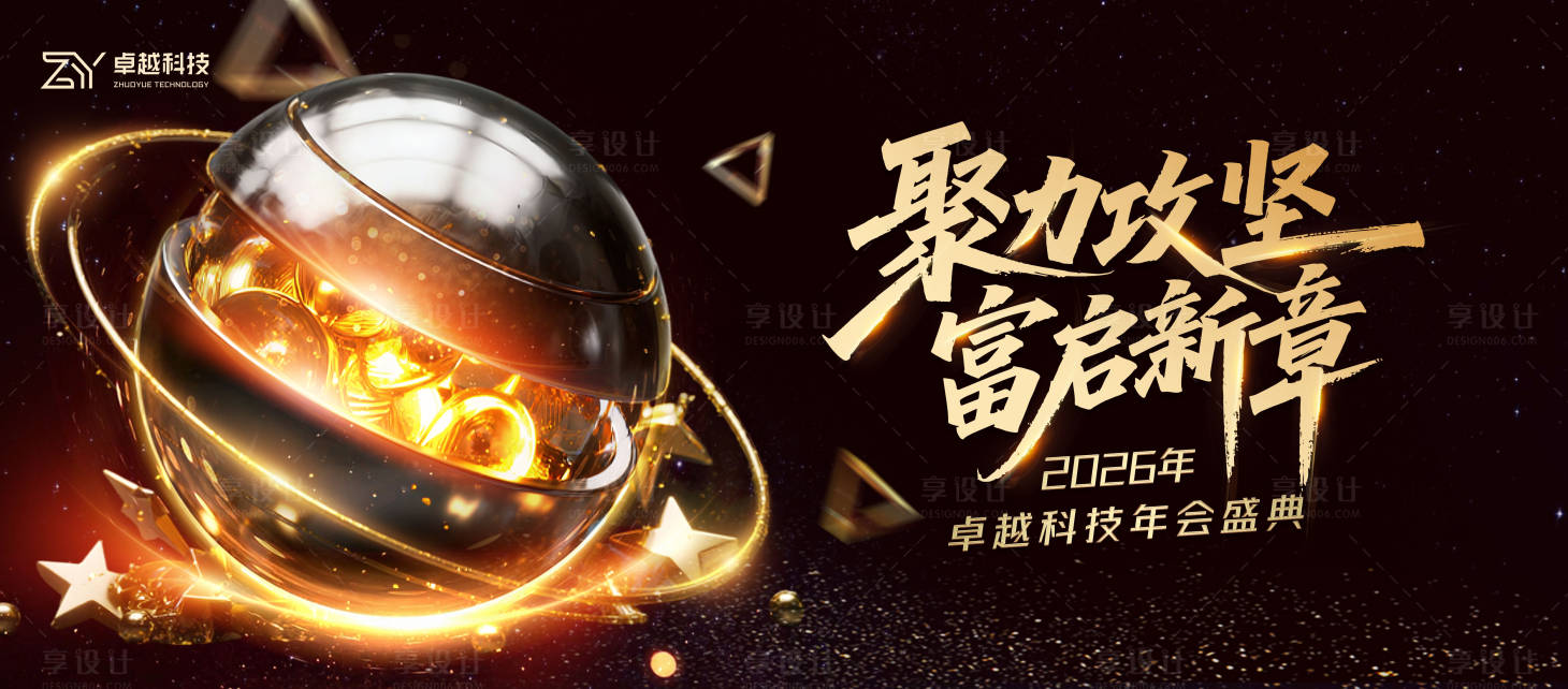 源文件下载【享设计】搜索编号：14230033888761831【科技年会】