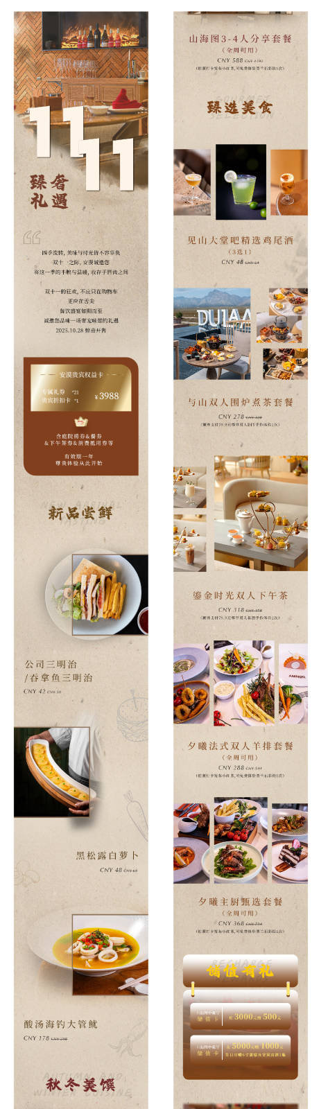 源文件下载【享设计】搜索编号：81880033870981330【奢牌酒店双十一餐饮推文】