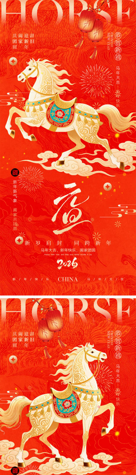 源文件下载【享设计】搜索编号：45300034064278958【2026马年元旦宣传海报】