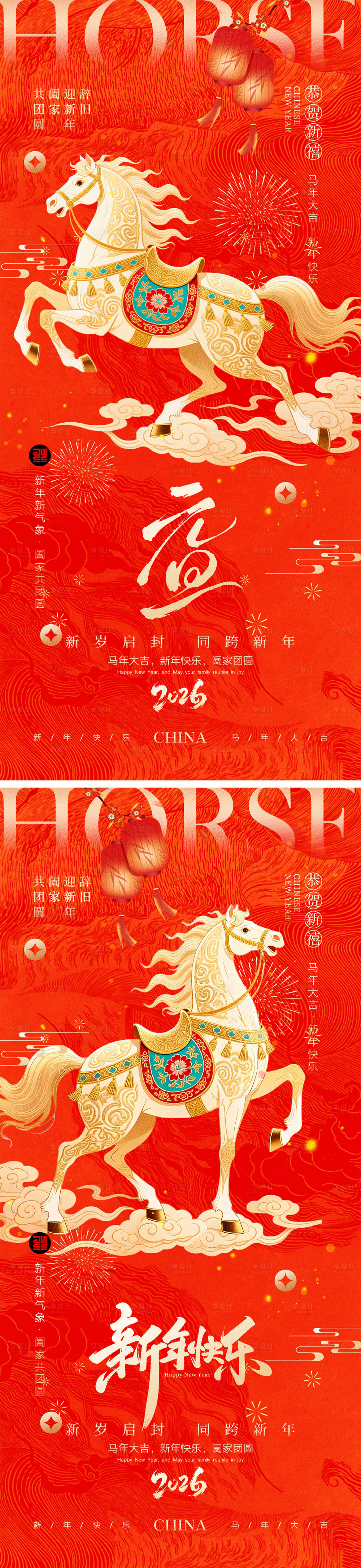 源文件下载【享设计】搜索编号：45300034064278958【2026马年元旦宣传海报】