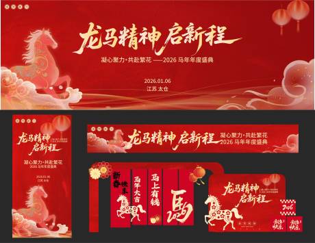源文件下载【享设计】搜索编号：43860034109561263【马年新年展板海报美陈】