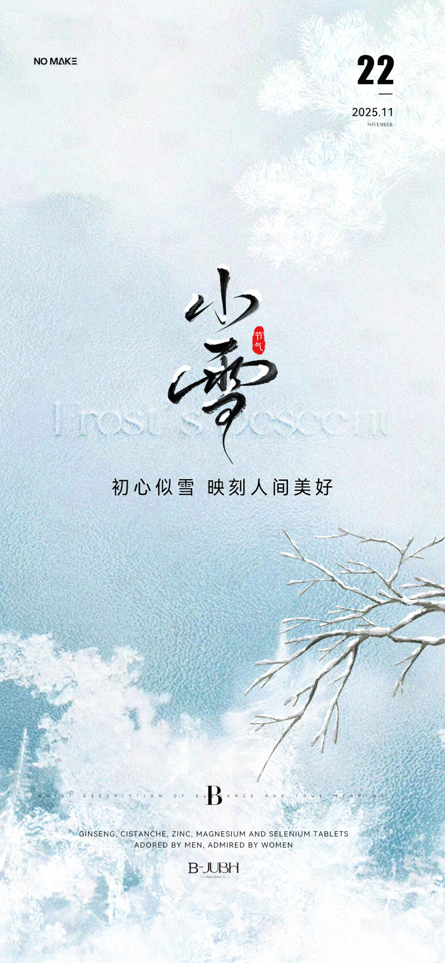 源文件下载【享设计】搜索编号：18150034065976640【小雪海报】
