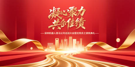 源文件下载【享设计】搜索编号：87660034015403806【颁奖典礼红金活动展板】