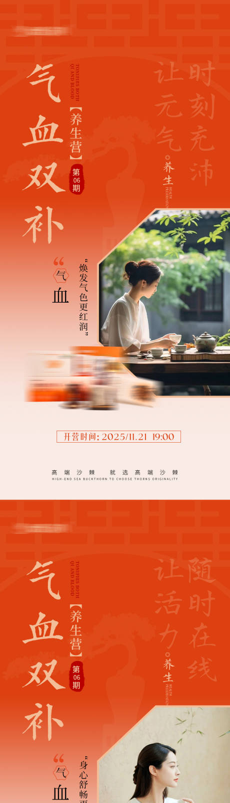 源文件下载【享设计】搜索编号：23820034111148081【气血养生宣传海报】