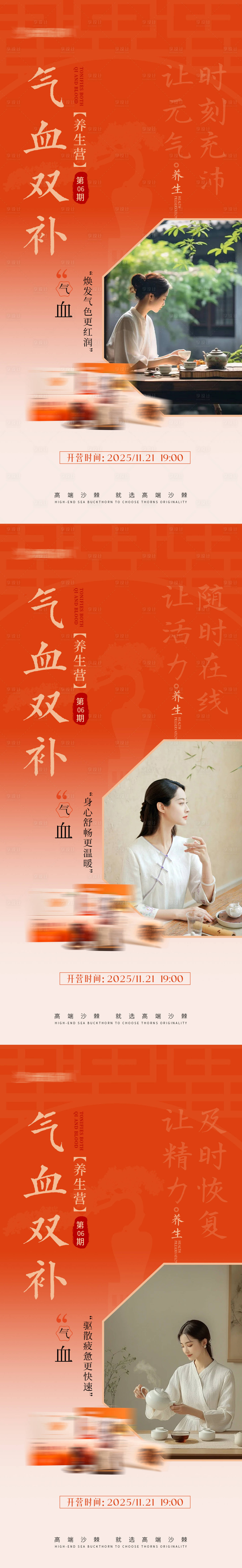 源文件下载【享设计】搜索编号：23820034111148081【气血养生宣传海报】