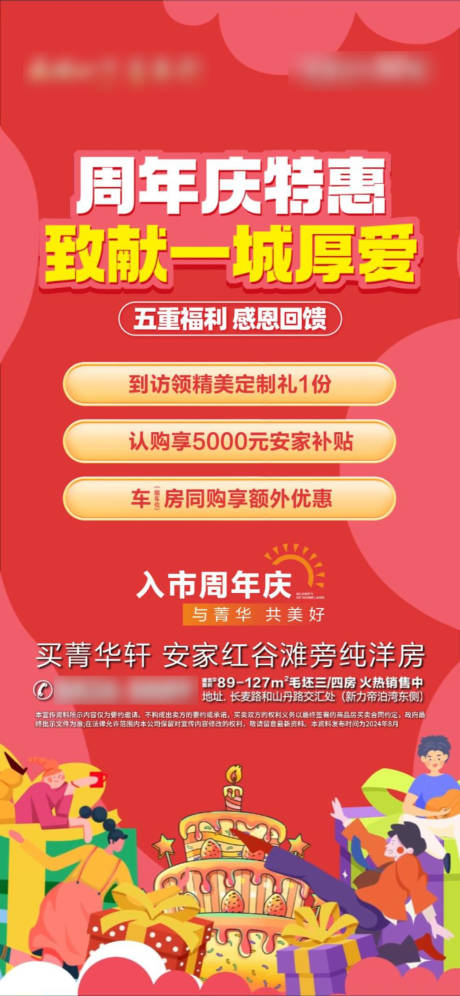 源文件下载【享设计】搜索编号：36020033863662511【周年庆促销单图】