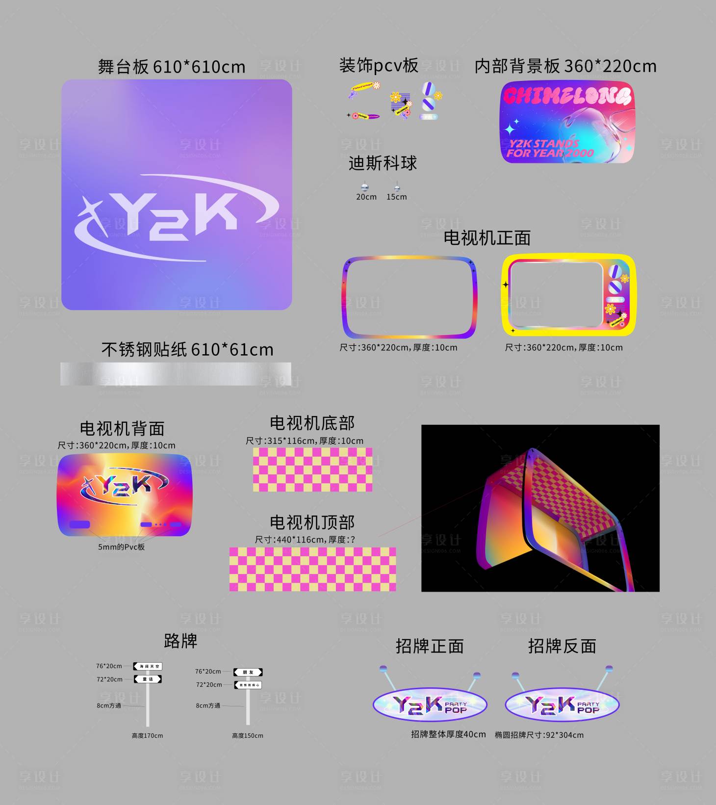 源文件下载【享设计】搜索编号：94400033964384831【多巴胺电视机美陈】