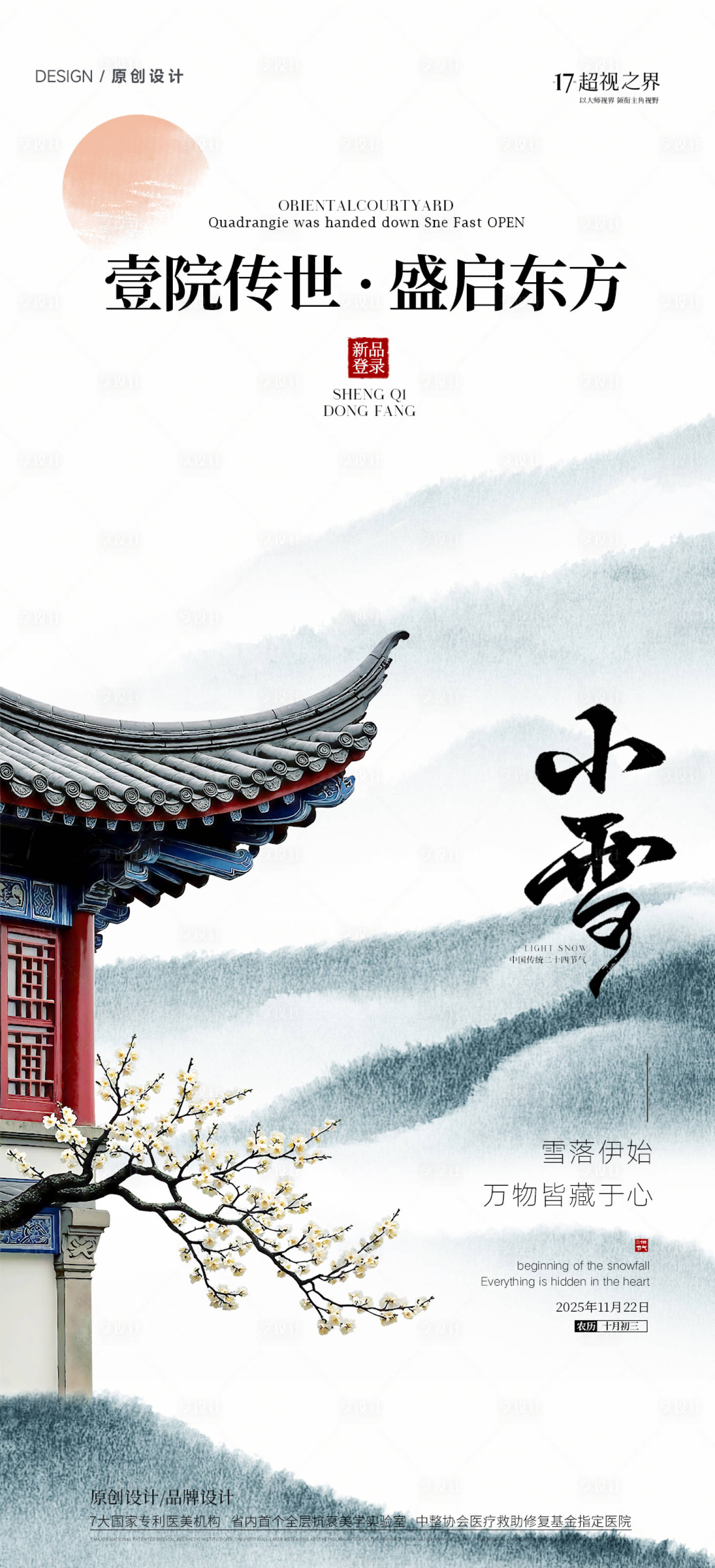 源文件下载【享设计】搜索编号：43560033913181791【小雪节气海报】