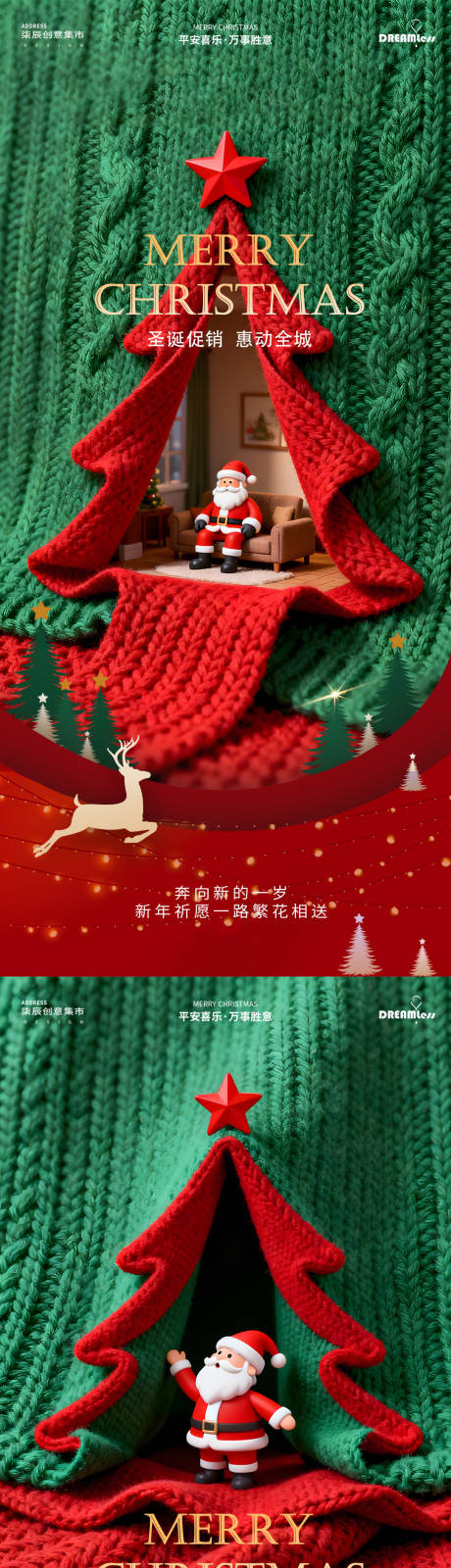 源文件下载【享设计】搜索编号：48460034112188993【圣诞节场景海报】