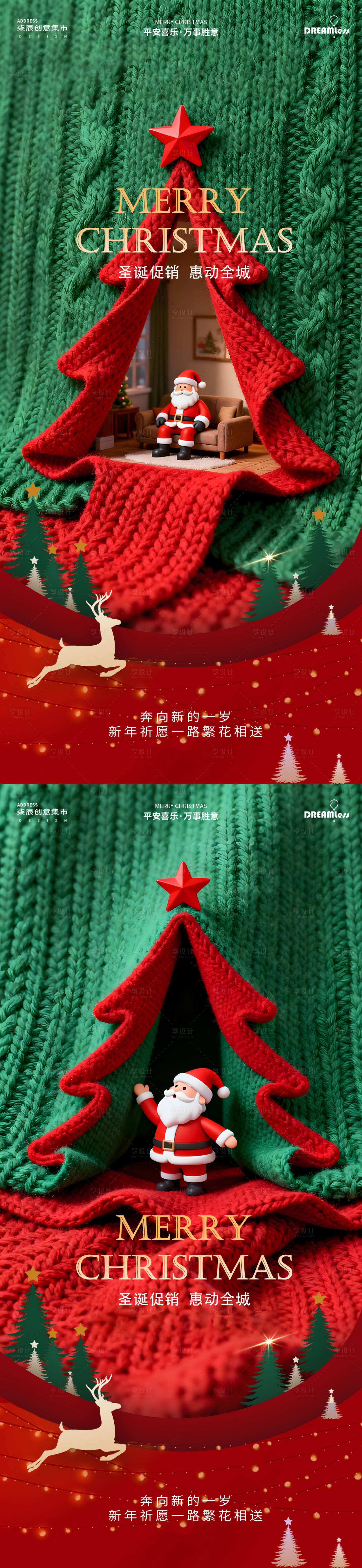 源文件下载【享设计】搜索编号：48460034112188993【圣诞节场景海报】