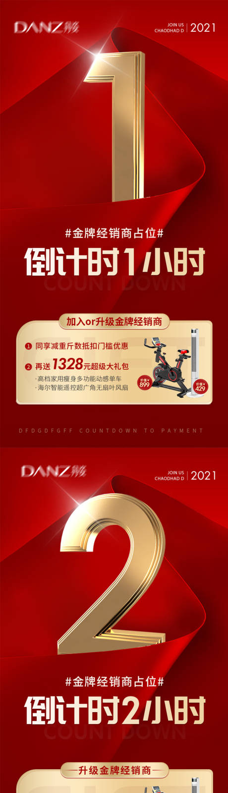 源文件下载【享设计】搜索编号：48620034042257756【造势海报倒计时海报】