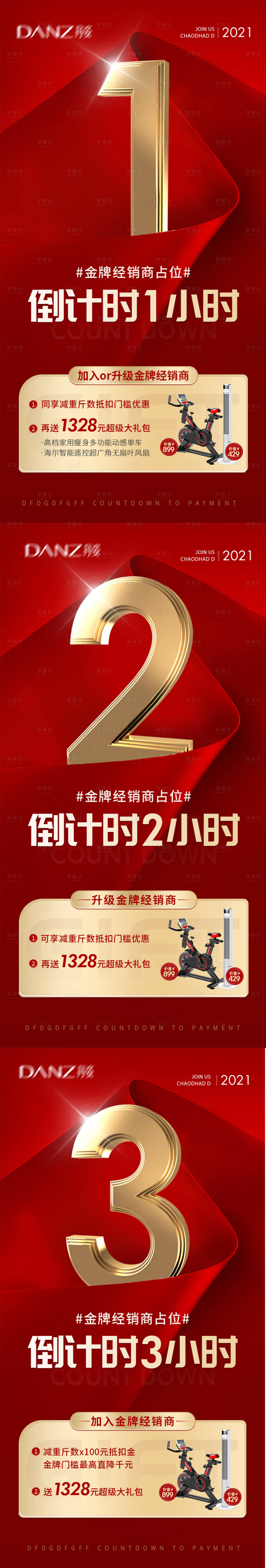 源文件下载【享设计】搜索编号：48620034042257756【造势海报倒计时海报】