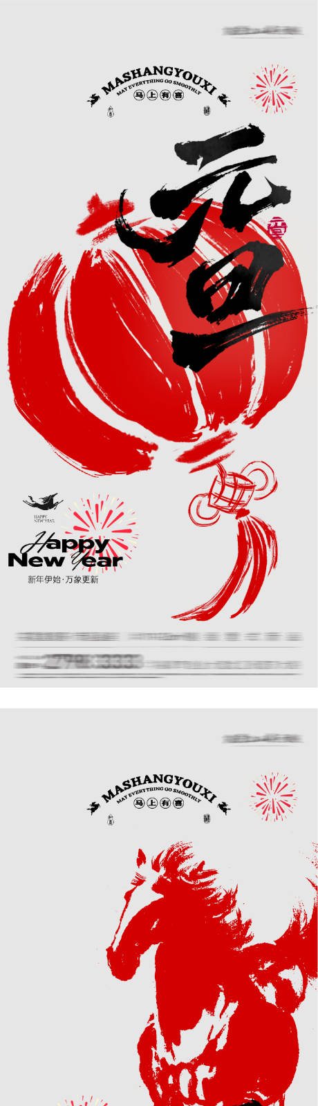 源文件下载【享设计】搜索编号：77730034031365203【地产马年元旦海报】