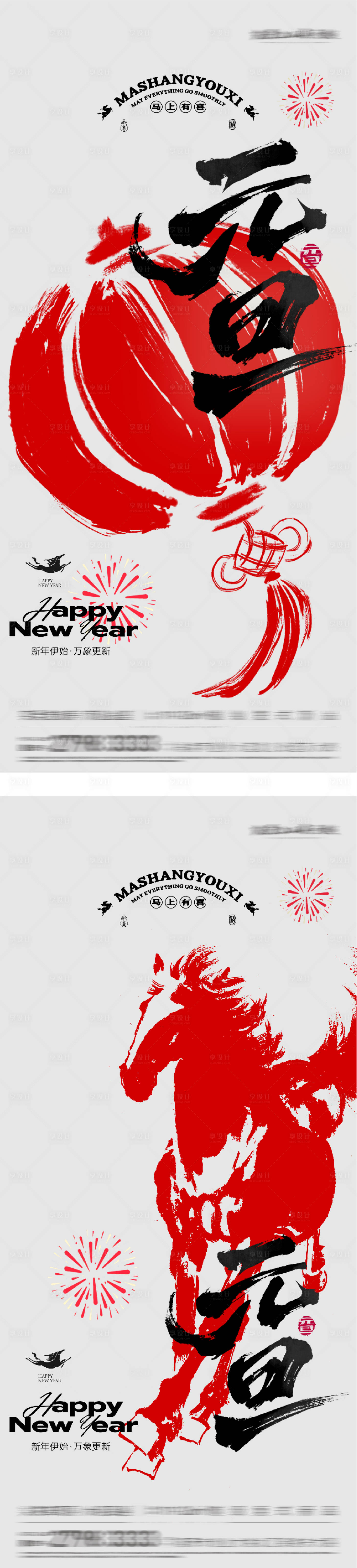 源文件下载【享设计】搜索编号：77730034031365203【地产马年元旦海报】