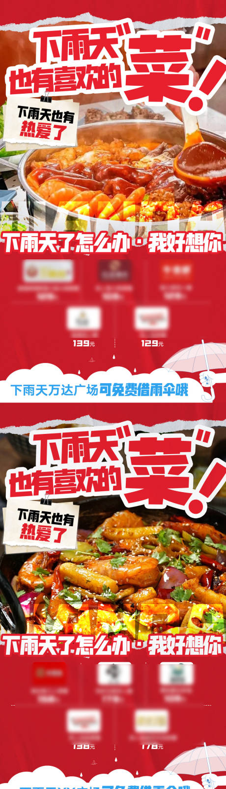 源文件下载【享设计】搜索编号：63500033935173989【商场下雨天活动海报】