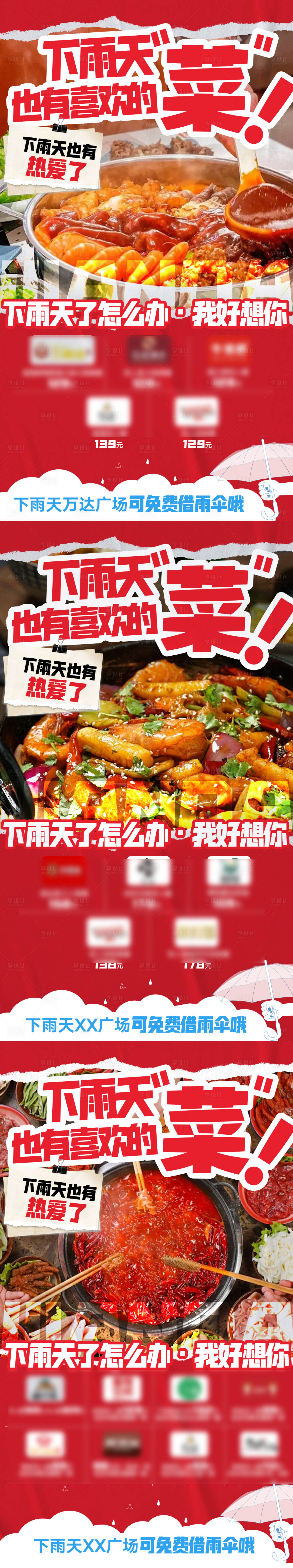 源文件下载【享设计】搜索编号：63500033935173989【商场下雨天活动海报】