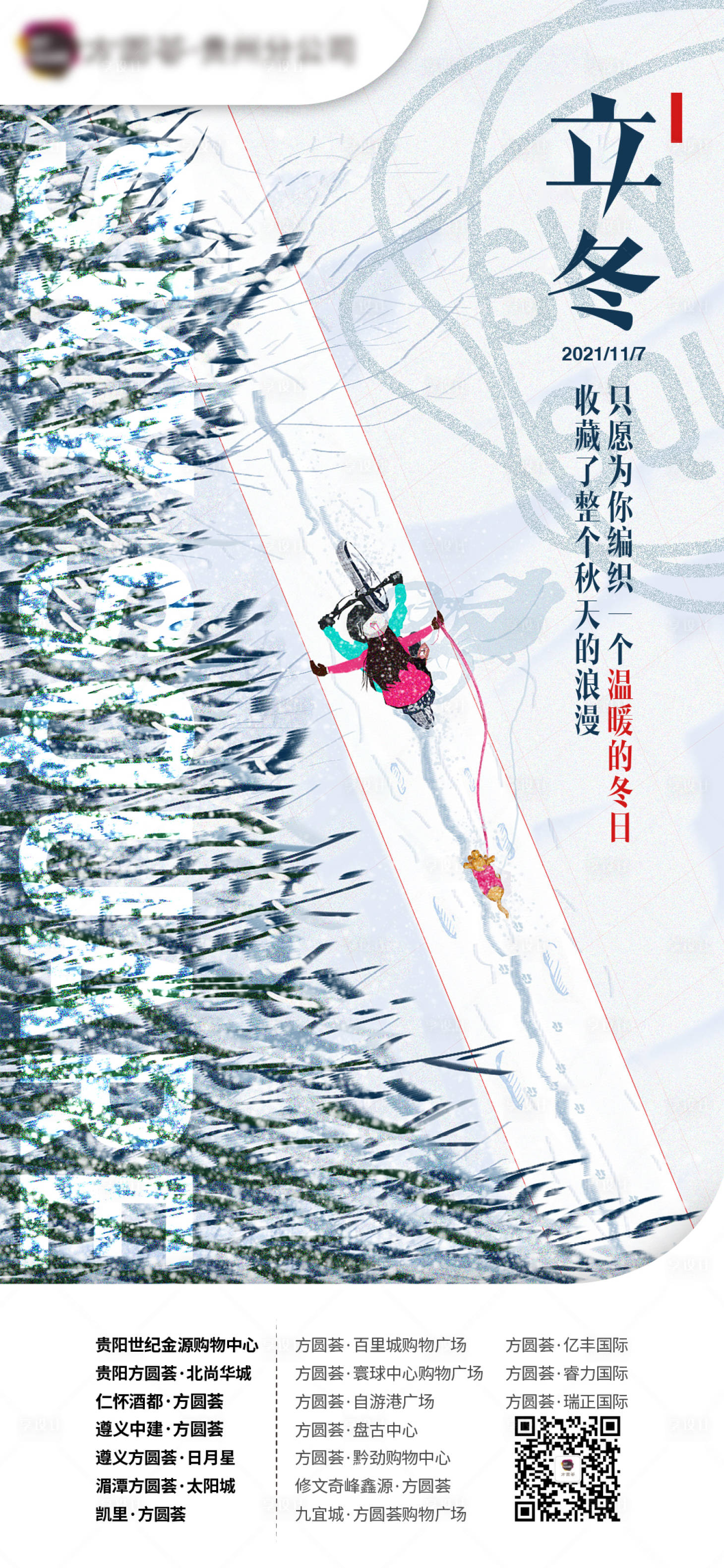 源文件下载【享设计】搜索编号：65830034121099504【立冬海报冬季】