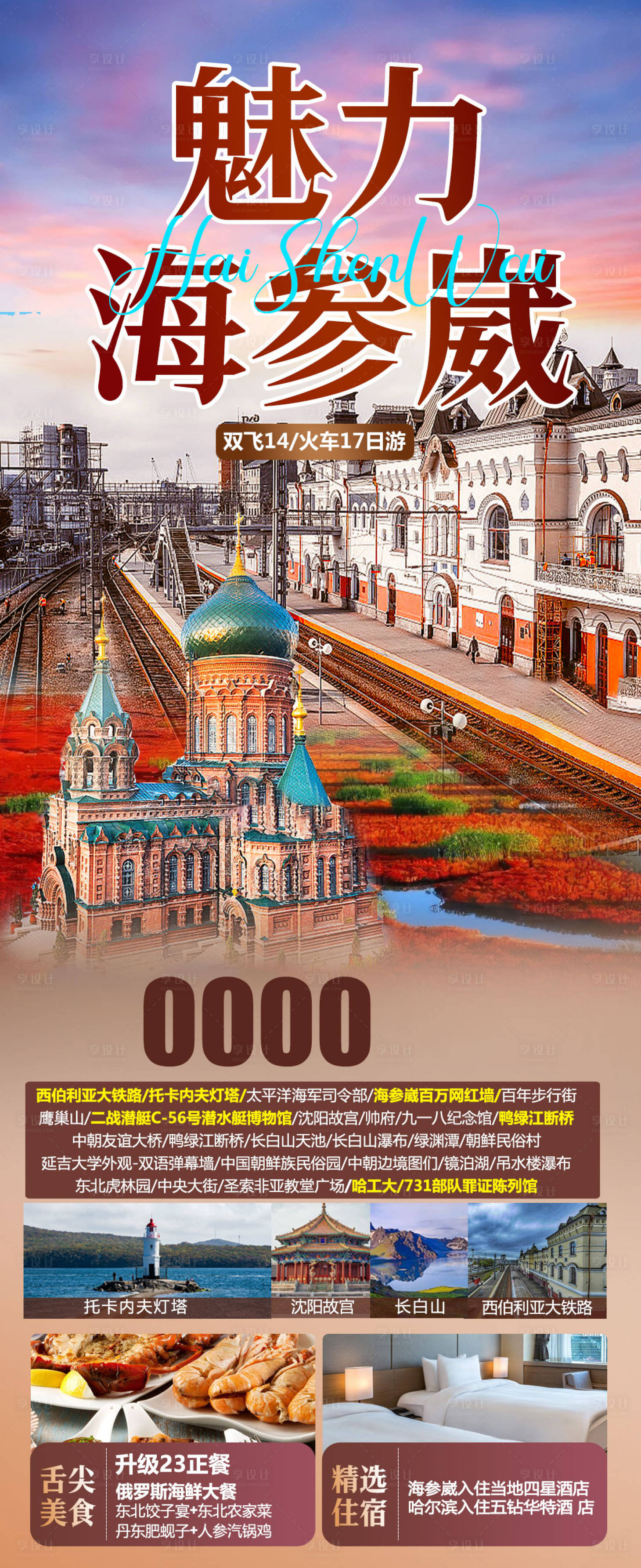 源文件下载【享设计】搜索编号：43240034199885400【海参崴】