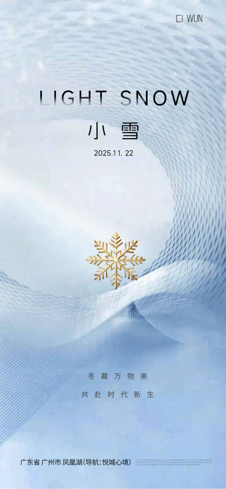 源文件下载【享设计】搜索编号：71280033936292872【小雪海报】