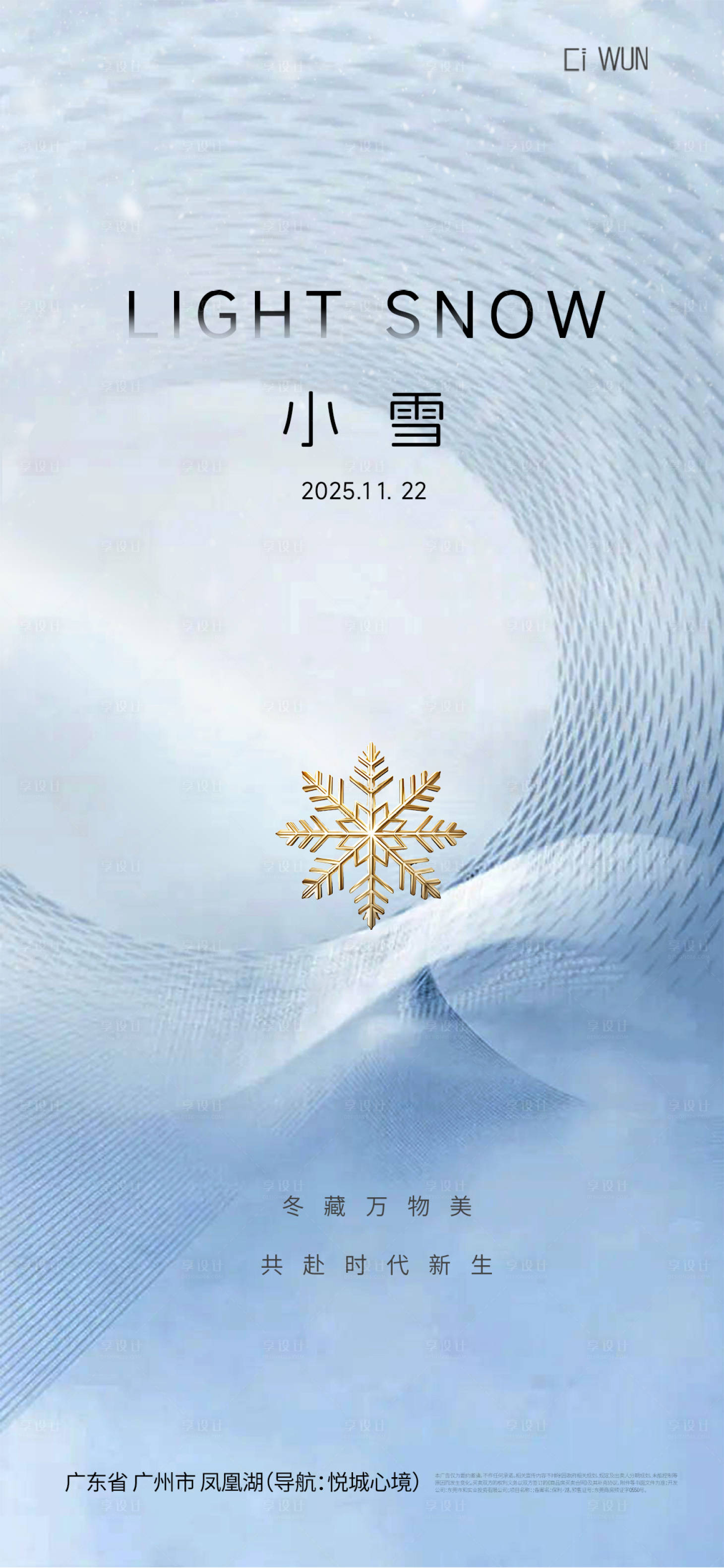 源文件下载【享设计】搜索编号：71280033936292872【小雪海报】