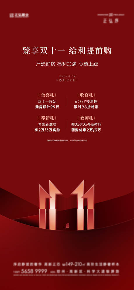 源文件下載【享設計】搜索編號：32230033951316298【雙11購房節海報】