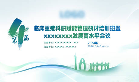 源文件下载【享设计】搜索编号：46250034239908230【会议KV展板】