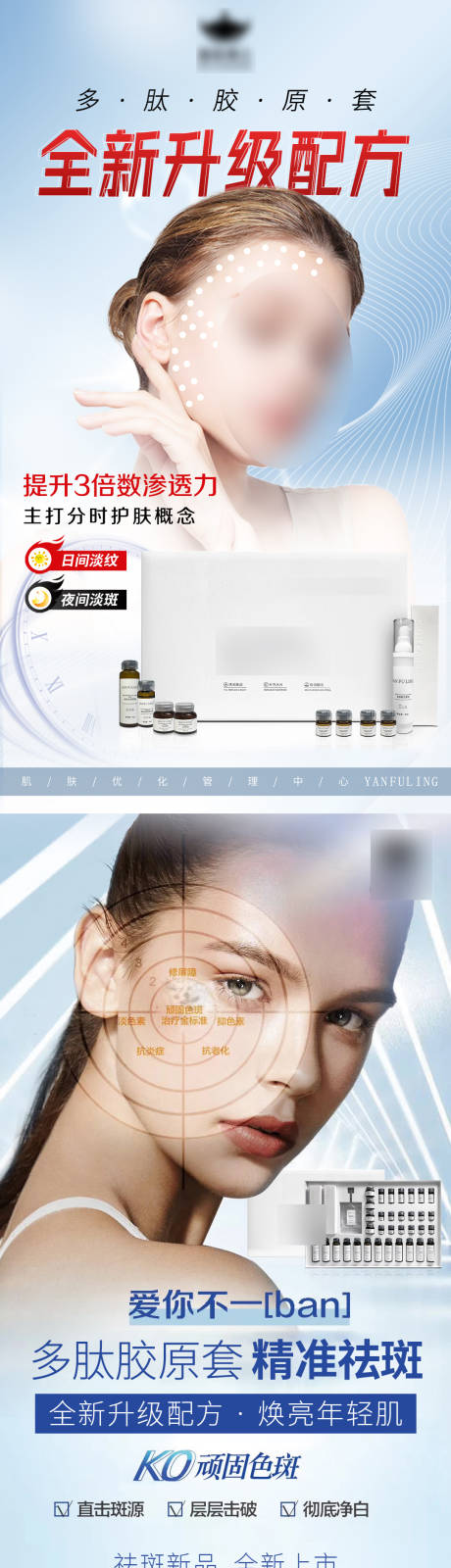 源文件下载【享设计】搜索编号：72160034269737362【胶原蛋白医美海报】