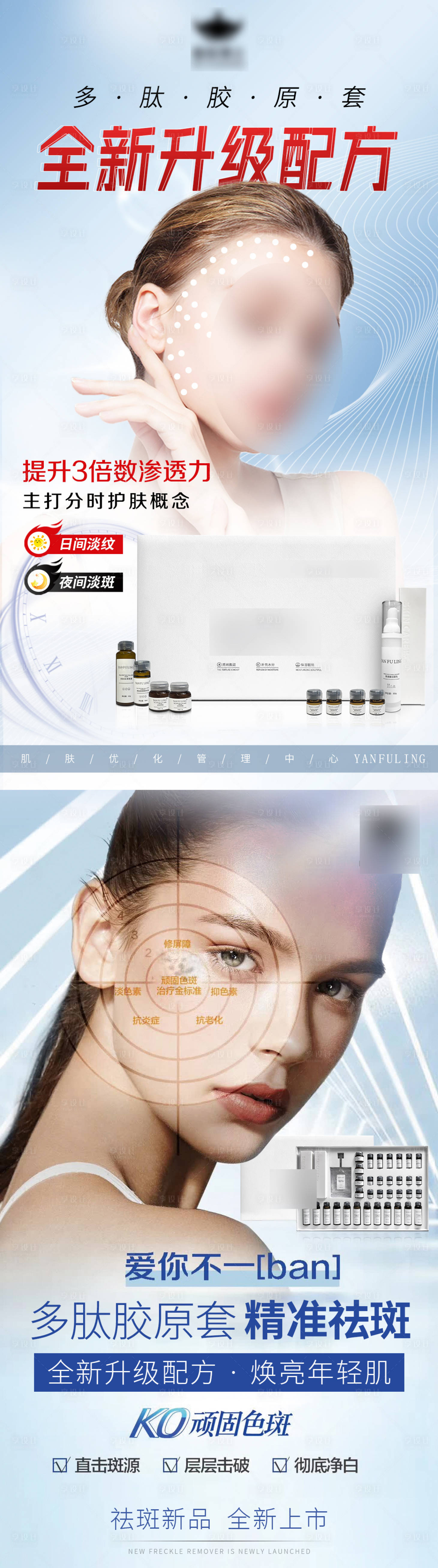 源文件下载【享设计】搜索编号：72160034269737362【胶原蛋白医美海报】